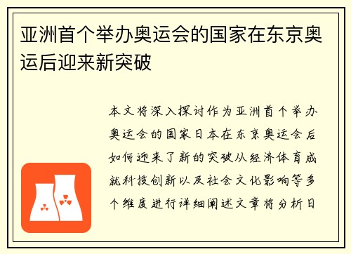亚洲首个举办奥运会的国家在东京奥运后迎来新突破